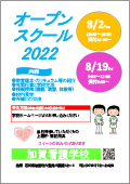 オープンスクールのお知らせ