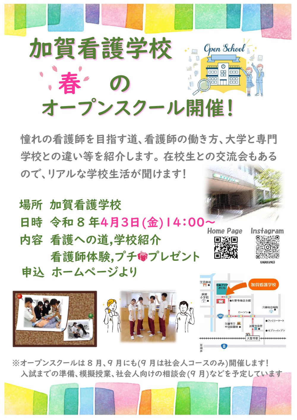 オープンスクール