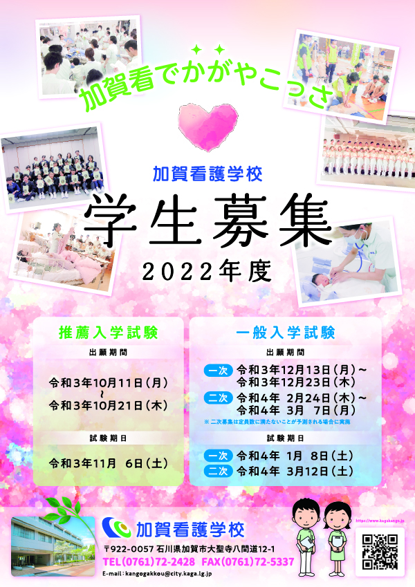 学生募集