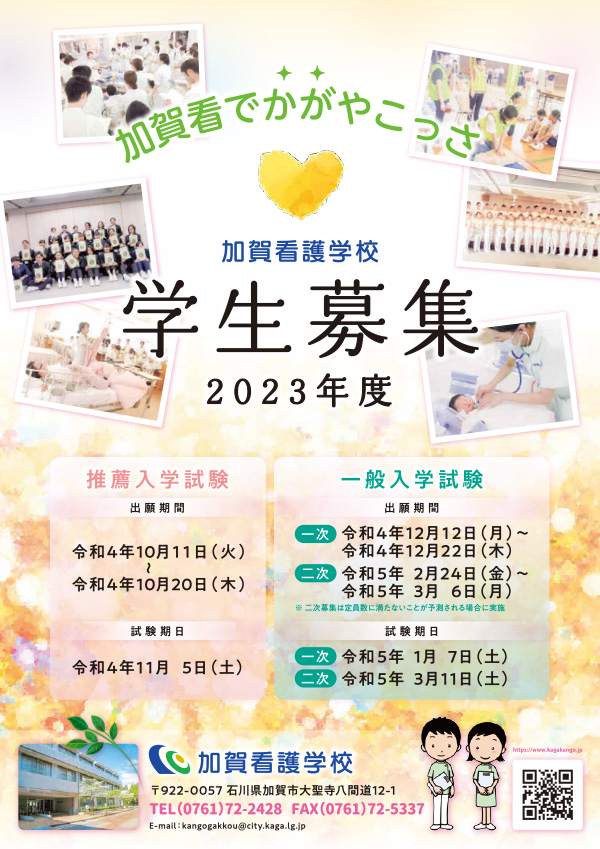 学生募集